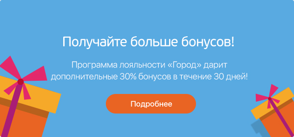 Получайте больше бонусов!